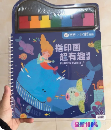 美乐童年指印画 全新的，包装完好无损山东省...