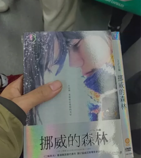 村上春树改编电影 挪威的森林电影盘 四角尖...