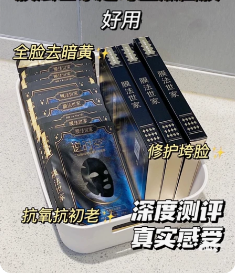 膜法世家逆时空二裂酵母黑面膜新款5片22....