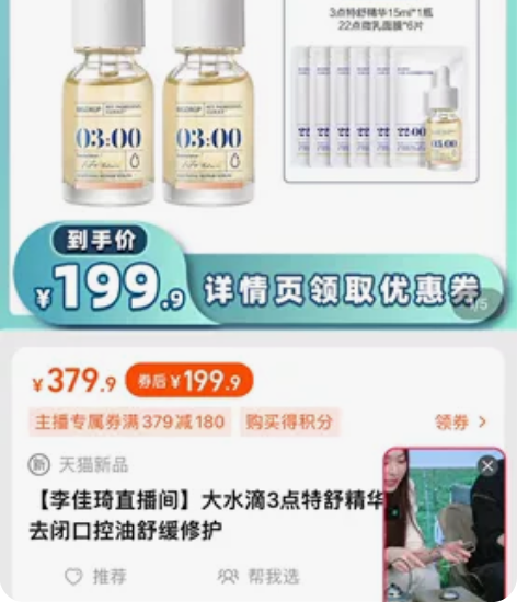 大水滴【李佳琦直播间拼单】大水滴3点特舒精...