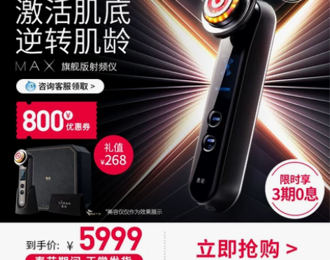 3MHZ射频|日本制造|MAX美容仪 YA...