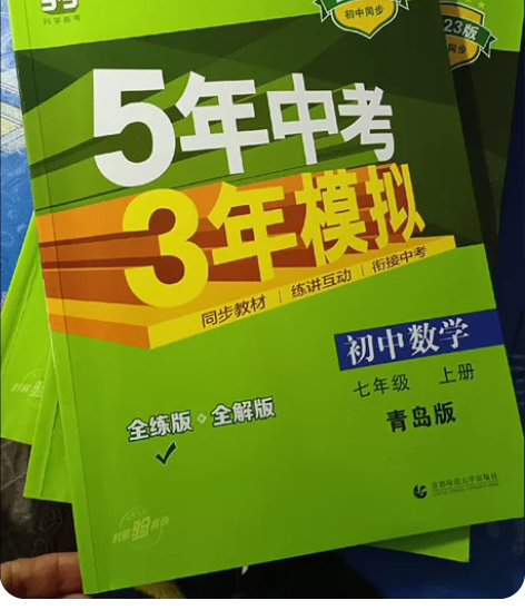 最新5+3,5年中考,3年模拟,七年级上册...
