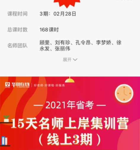 华图在线15天名师上岸课程 知识点很系统，...