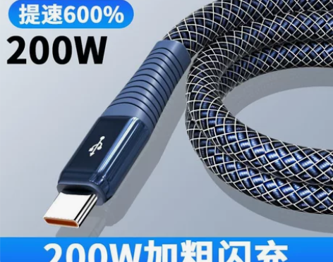 充电线快充 快充200W加粗大功率数据线适...