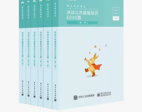 公基6000题 决战公基6000题 公共基...