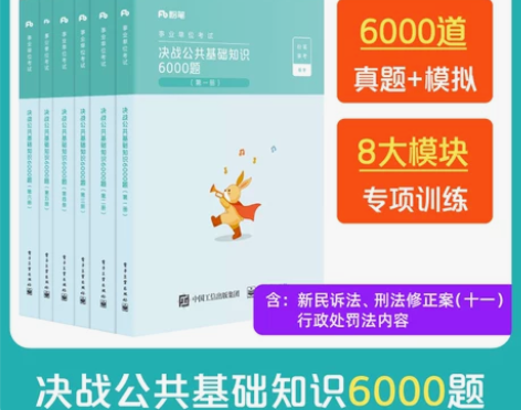 粉笔事业编考试2023决战公共基础知识60...