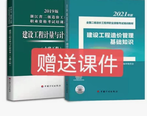 最新浙江省二造二级造价师考试建设工程计量与...