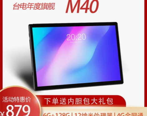Teclast/台电 M40 平板电脑 用...