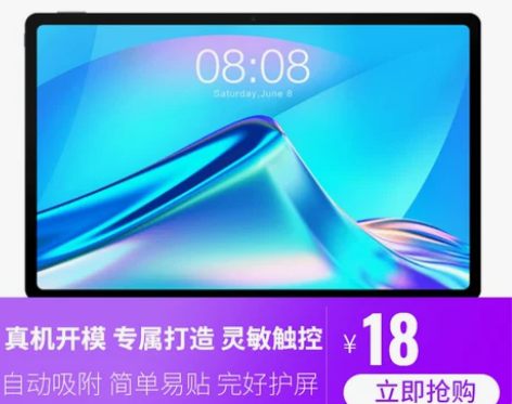 专用于台电t40plus平板电脑防窥膜