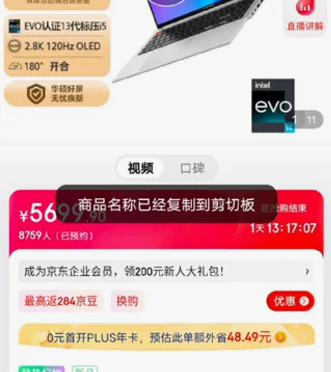 华硕无畏15i 2023 英特尔Evo 1...