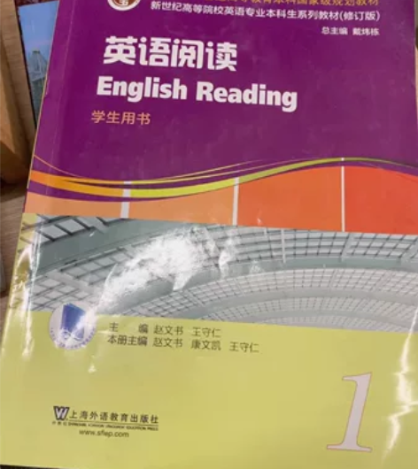 英语阅读 戴炜栋 1 有少量笔记￥15