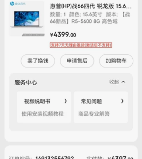 惠普战66四代15.6寸超清晰,轻薄本 因...