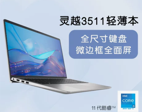 ?Dell戴尔灵越3511轻薄本办公笔记本...