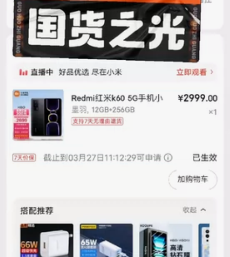 商品: 全新红米k60 12 + 256g...