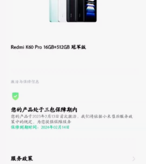 红米K60 PRO 冠军联名版 手机状态:...