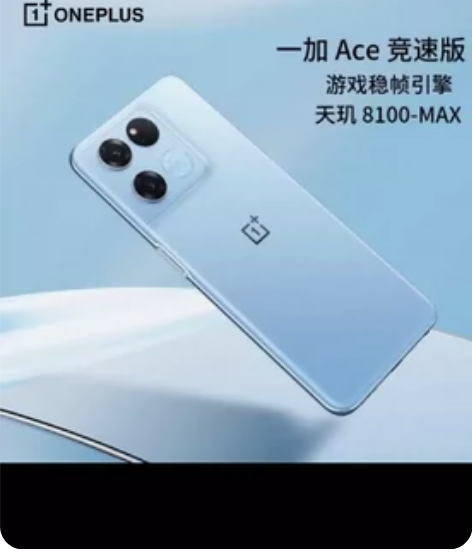 一加 Ace 竞速版 8GB+256GB ...