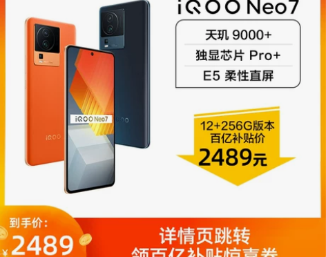 阿里自营vivo iQOO Neo7 天玑...