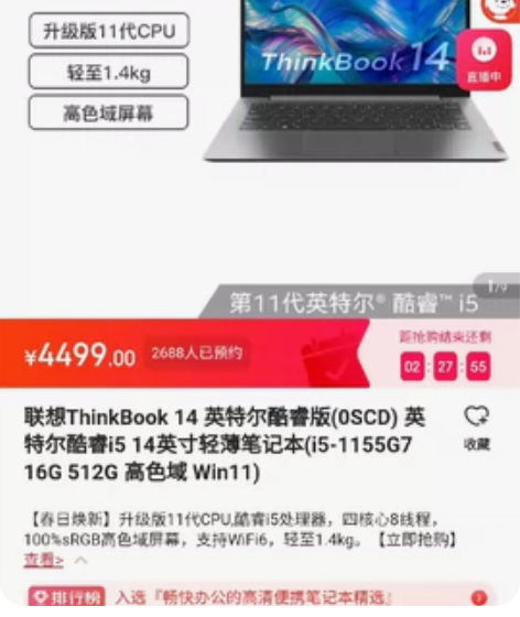 全新未开封 联想ThinkBook 14 ...