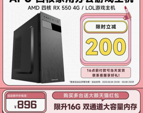攀升AMD+APU+A10/850四核独显...