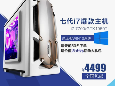 【618狂欢价】攀升兄弟i7 7700/G...