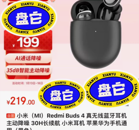 小米Redmi Buds4真无线蓝牙耳机主...