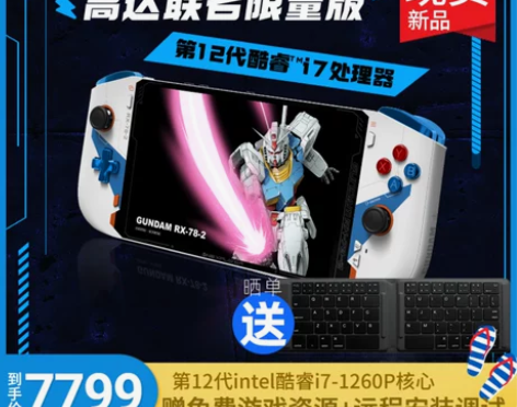 壹号本OneXPlayer+mini高达联...