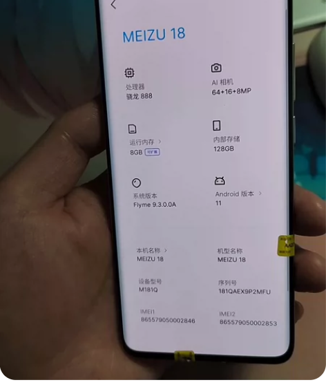 Meizu/魅族 魅族 18（5G）～魅族...