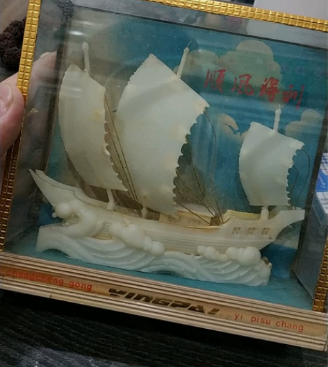 工艺品,帆船,出售不退不换 感兴趣的话点“...