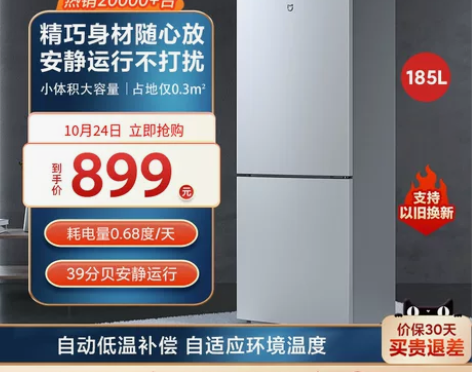 小米185L双门家用省电静音冷冻冷藏租房宿...