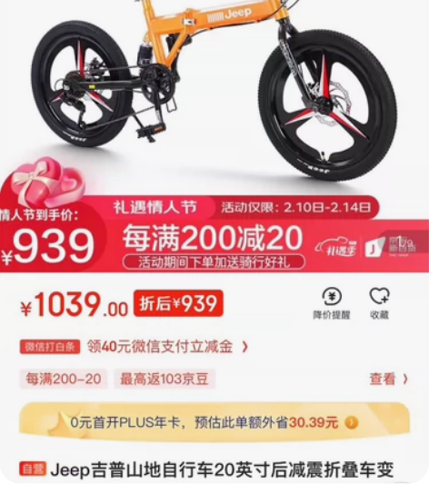 Jeep吉普山地自行车 20英寸减震折叠变...