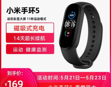 小米手环5智能心率监测蓝牙男女款运动计步器...