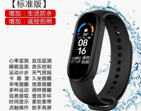 小米6同款智能手环运动计步男女学生情侣适用...