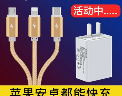 手机充电 手机快充三合一数据线适用于华为苹...
