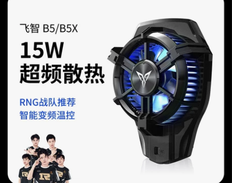 飞智手机散热器B5散热背夹+制冷风扇散热器...