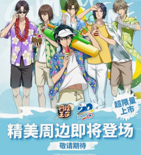 【出】新网球王子磁力赏越前龙马吧唧海报 送...