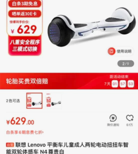 联想平衡车N4，京东入手，闲置了，给孩子买...