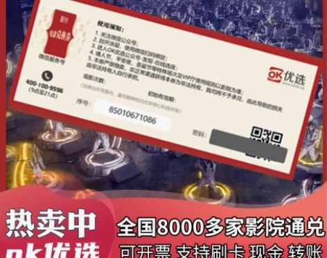 电影票 影城电影票企业采购OK优选兑换券全...