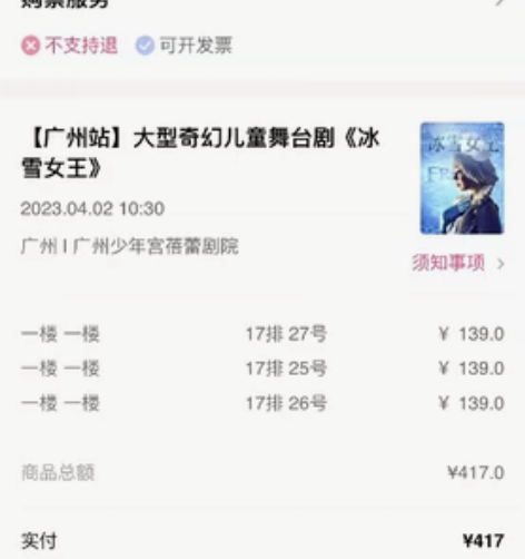 【广州蓓蕾剧院】含泪出三张爱莎公主二等票9...