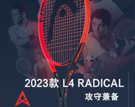 23年新款HEAD海德L4专业网球拍RAD...
