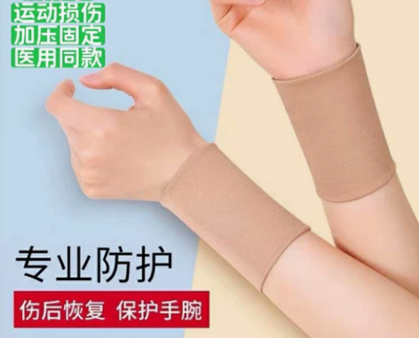 包邮 加压护腕腱鞘炎运动扭伤固定护腕鼠标手...