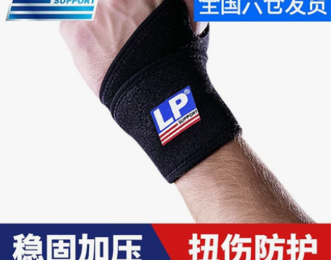 【LP全新正品包邮】LP739专业扭伤运动...