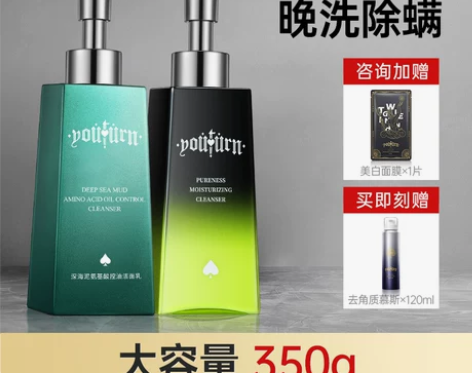 俞唐早晚男士洗面奶套装美白补水去黑头保湿控...