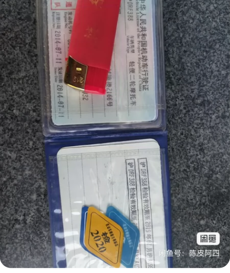 银钢上海郊区牌照,银钢摩托车,正规手续,连...