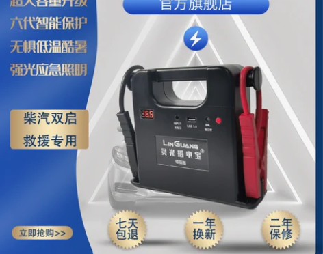 电源大容量灵光搭电宝汽车载电瓶应急启动电源...