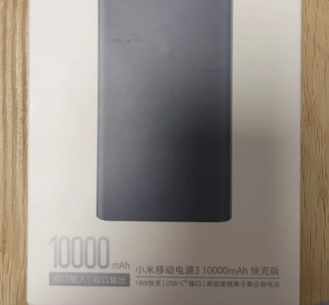 全新 小米移动电源3 10000mAh快充...