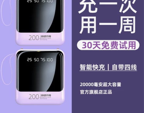 充电宝超大容量20000毫安自带线核反应堆...