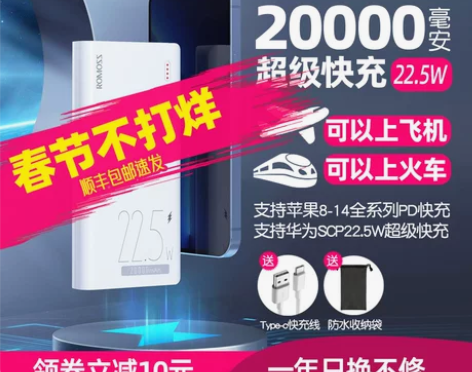 罗马仕充电宝22.5W超级快充20000毫...