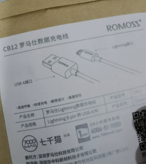 罗马仕 CB12 苹果数据线快充充电宝线适...
