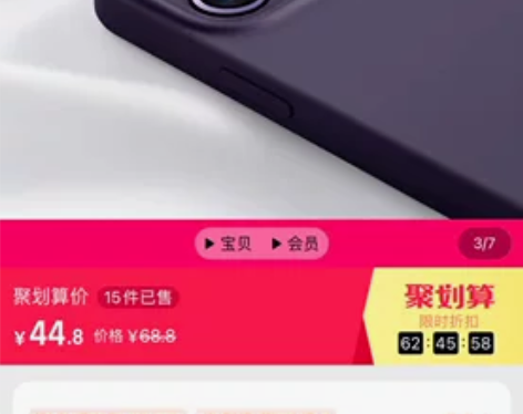 闪魔苹果14pro 手机壳，现秒杀价格单价...