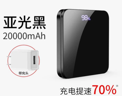 【1212价】充电宝迷你快充20000大容...